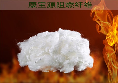 1.2D阻燃纤维