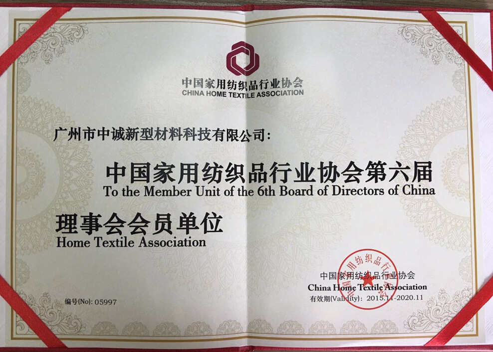 中国家用纺织品行业协会